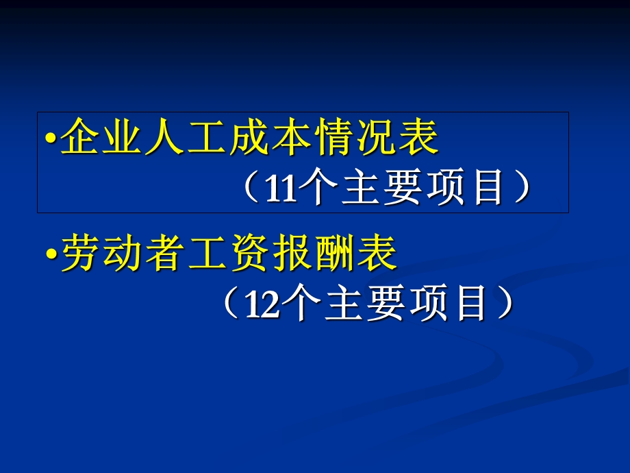 企业薪酬调查表主要指标解释及填报要求.ppt_第2页