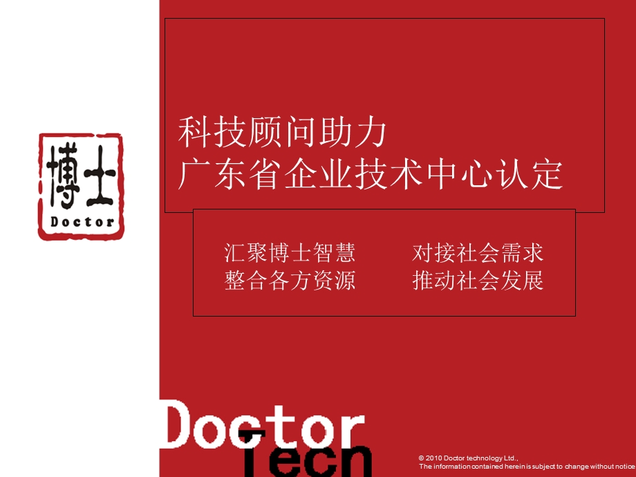 企业技术中心认定.ppt_第1页