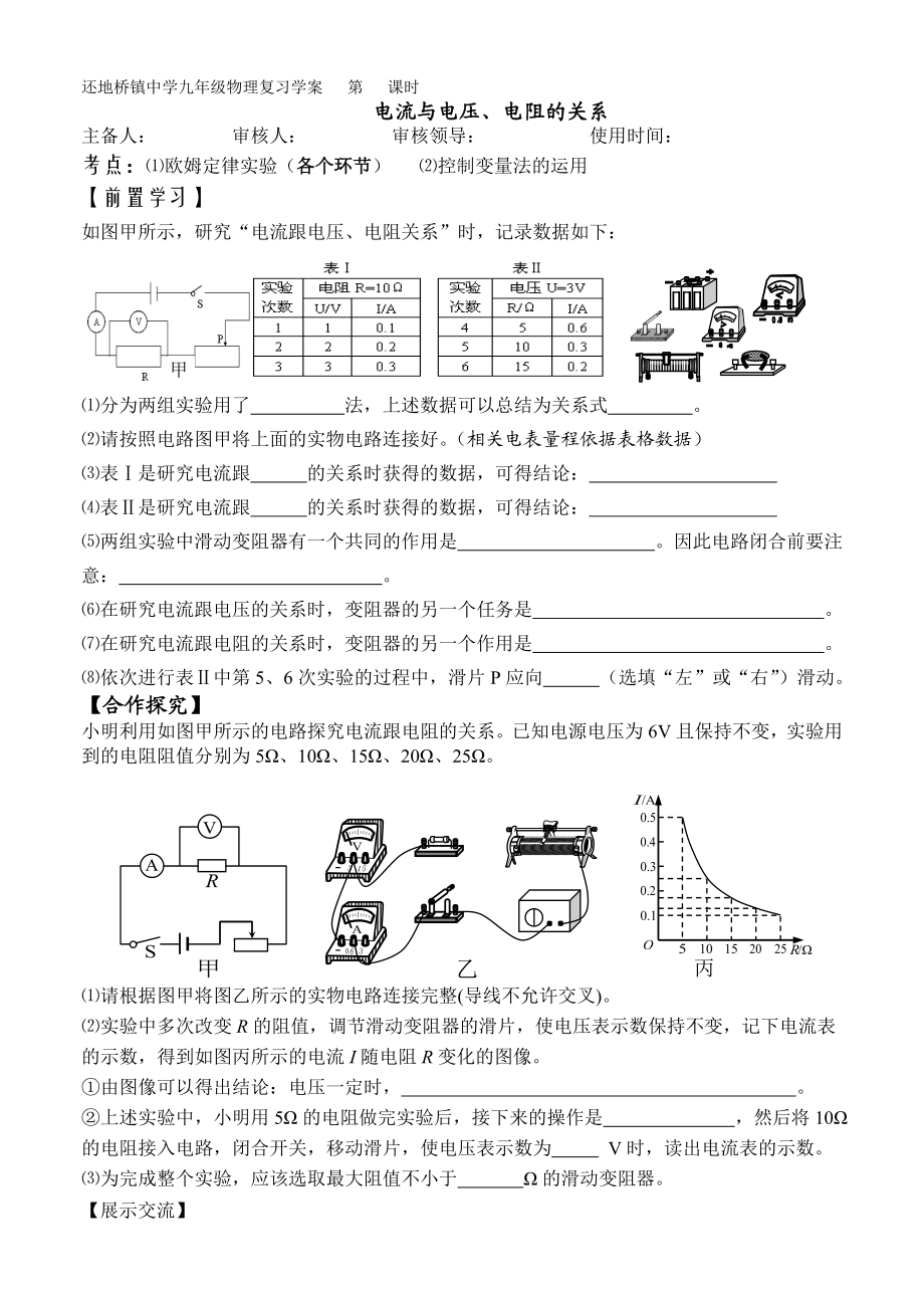 电流与电压电阻的关系（第15课）.doc_第1页