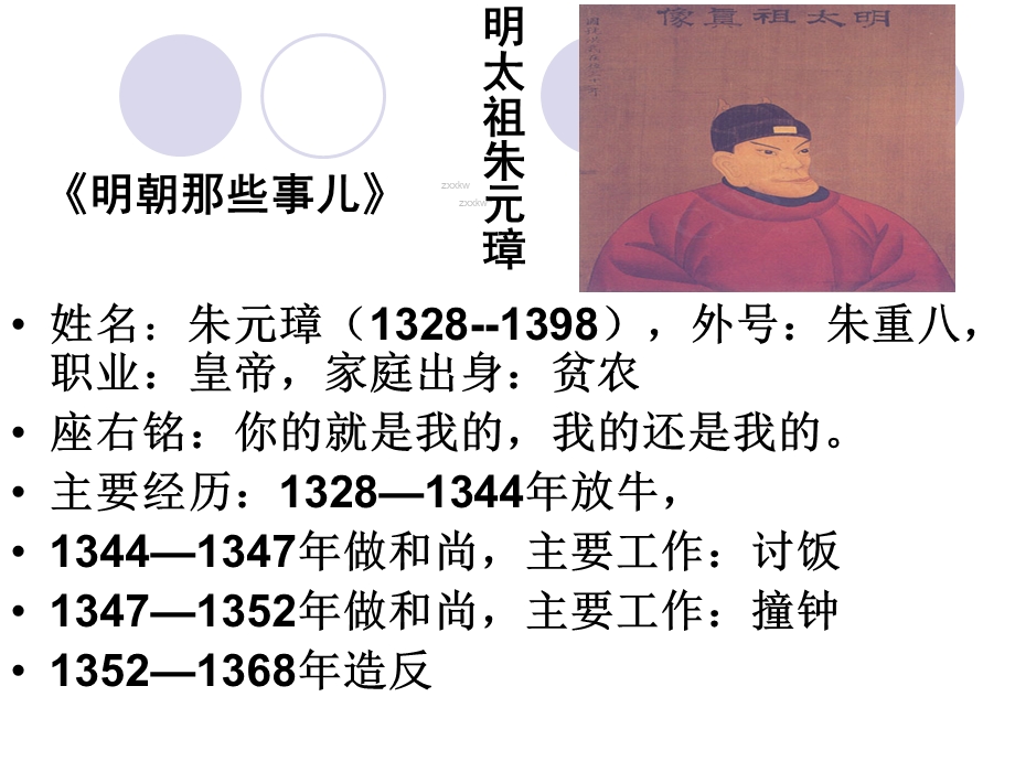 人教版历史七年级下册《明朝君权的加强》.ppt_第2页