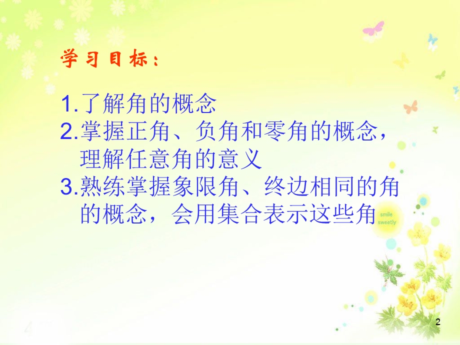 任意角的概念课件.ppt_第2页