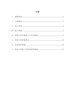 【施工方案】轻工车间等2项二次结构施工方案.doc