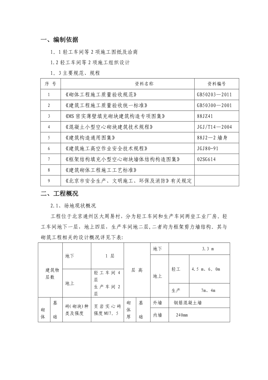 【施工方案】轻工车间等2项二次结构施工方案.doc_第2页