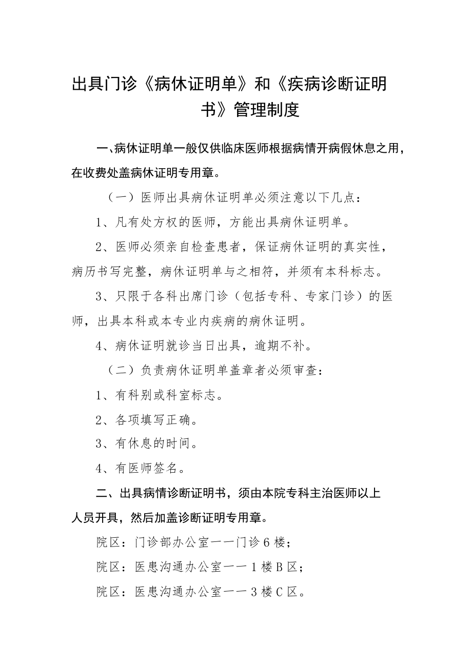 出具门诊《病休证明单》和《疾病诊断证明书》管理制度.docx_第1页