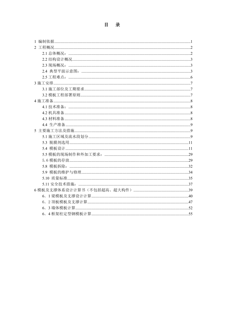 [北京]框架核心筒结构博物馆模板施工方案(长城杯)_.doc_第1页