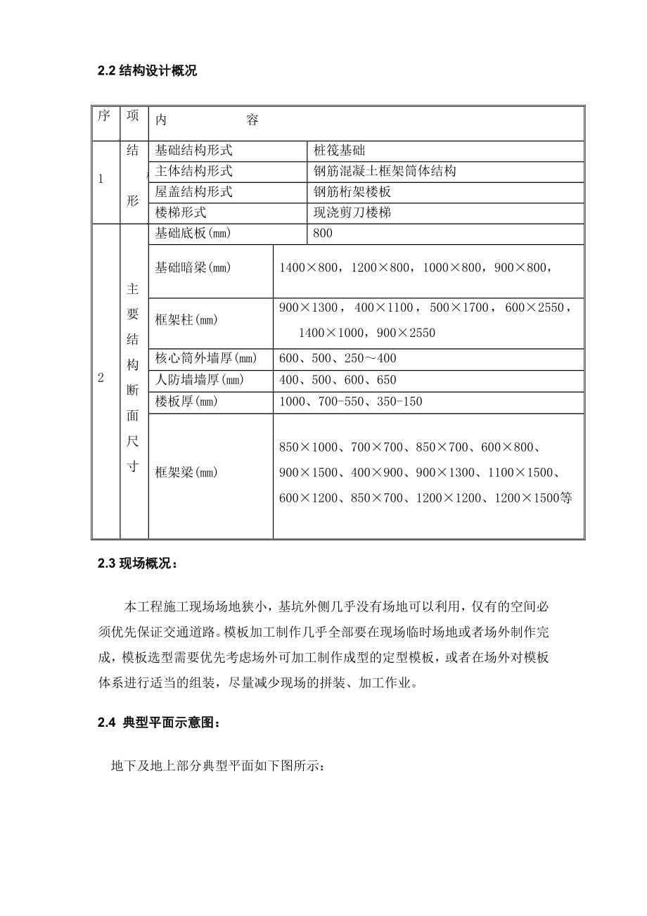 [北京]框架核心筒结构博物馆模板施工方案(长城杯)_.doc_第3页