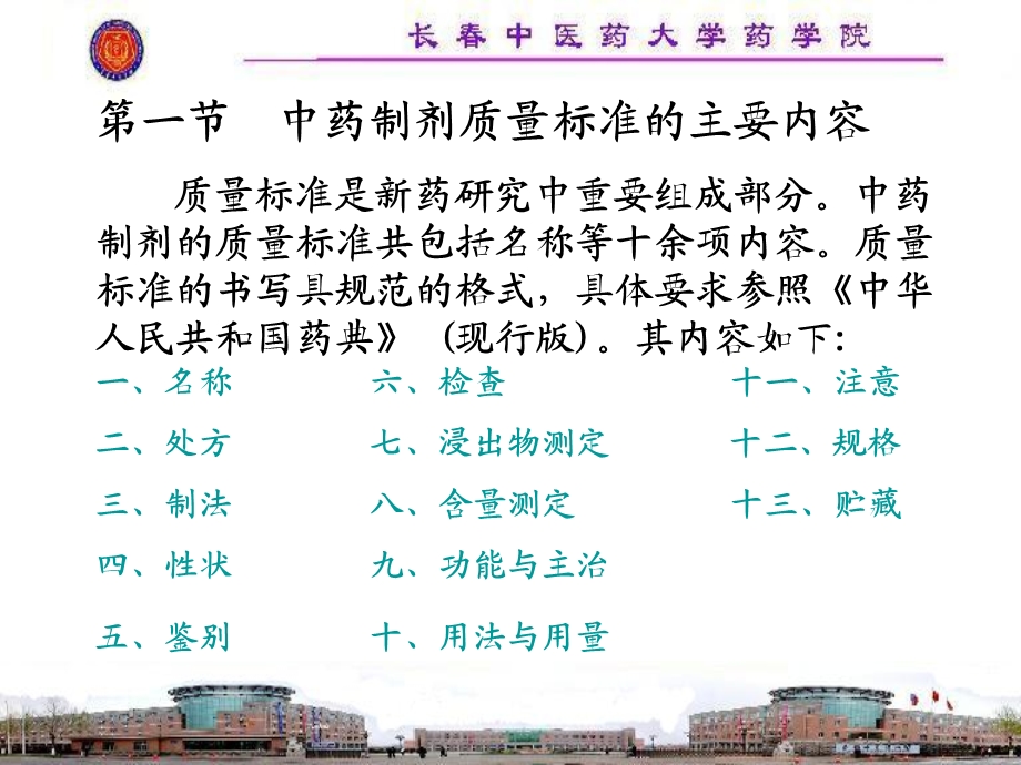 中药制剂质量标准制定.ppt_第2页