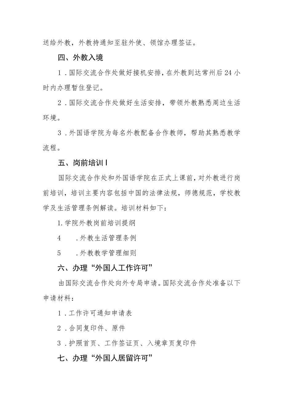 学院外籍教师聘请及管理流程.docx_第2页