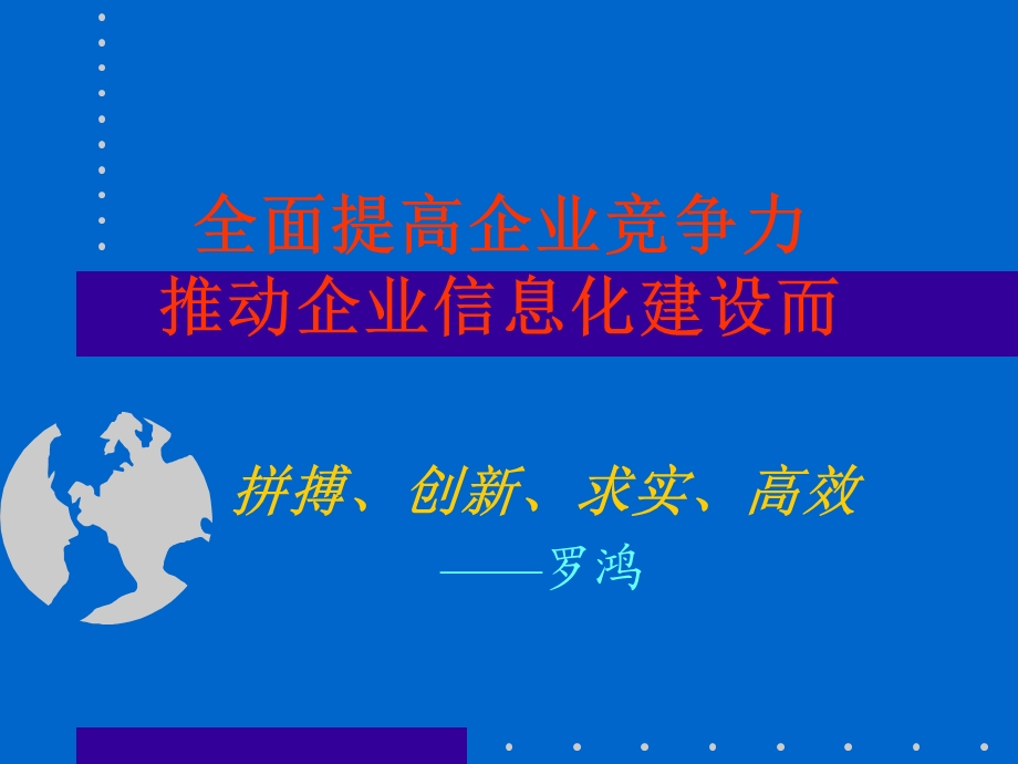 企业资源计划ERP教程》培训讲.ppt_第2页