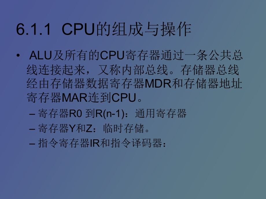 中央处理机组织.ppt_第2页