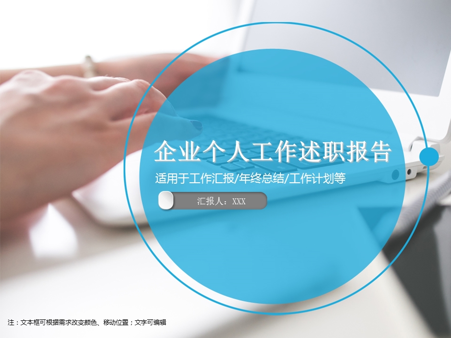 企业个人工作述职报告PPT模板.ppt_第1页