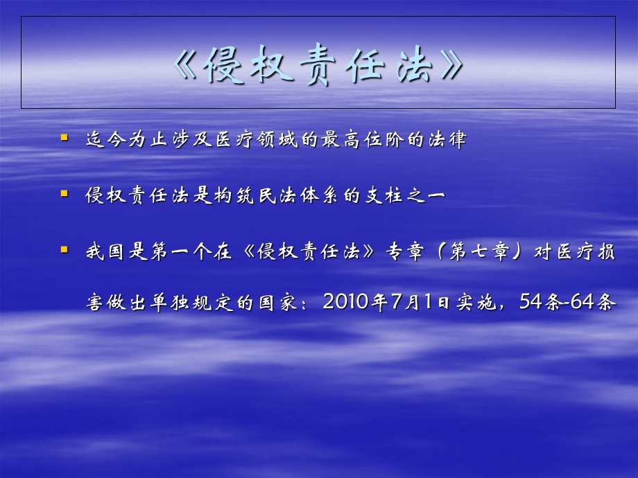 侵权责任法与医疗事故处理条例的理解应用.ppt_第3页