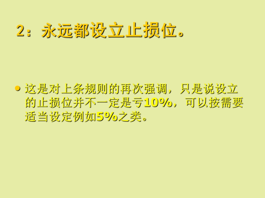 交易中铁的纪律.ppt_第3页