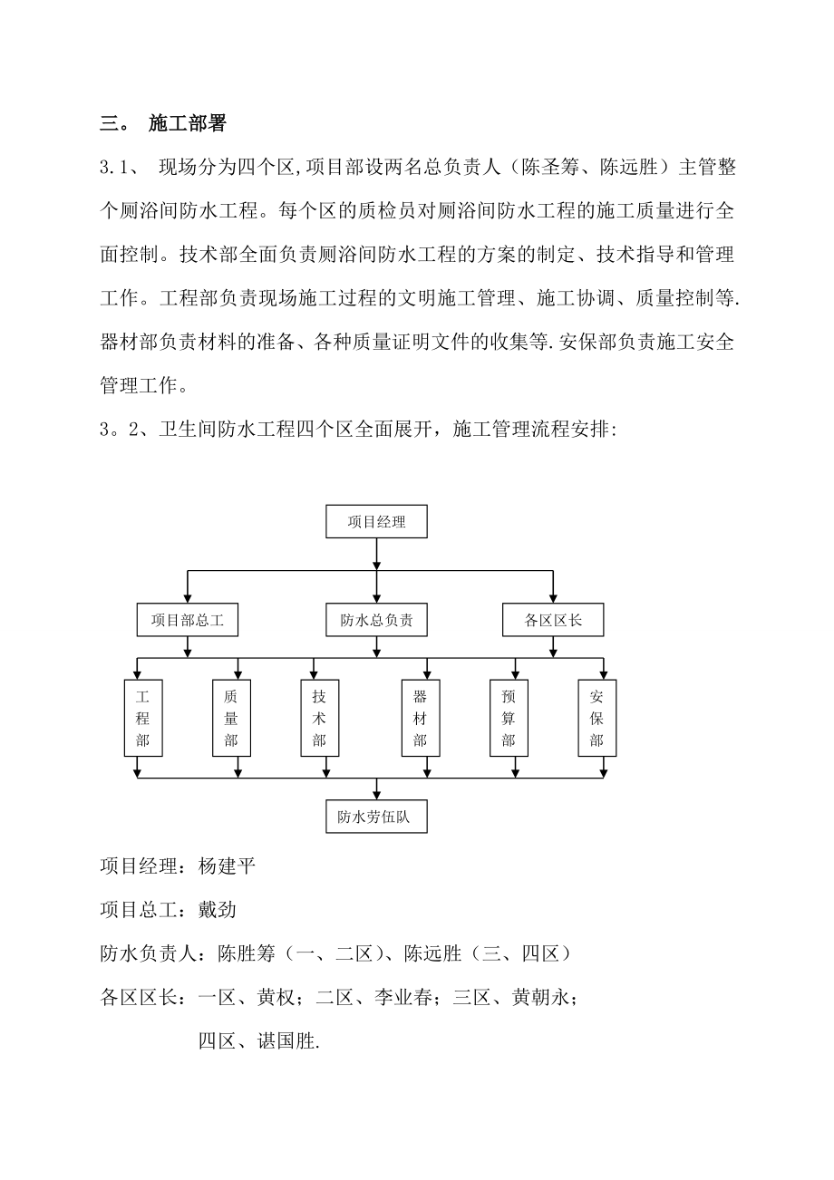 【施工方案】北航厕浴间防水施工方案.doc_第2页