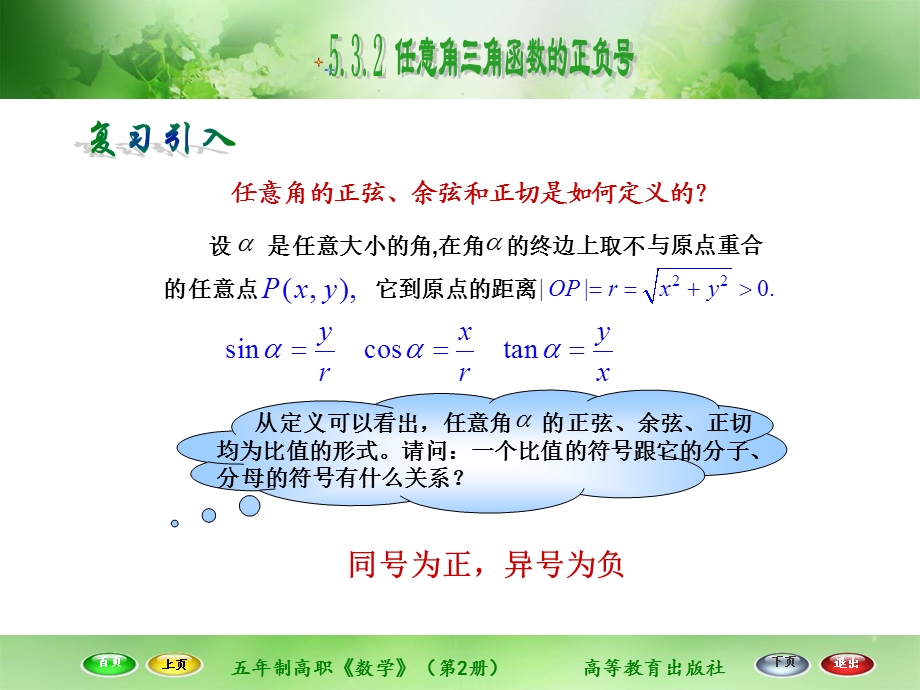 任意角三角函数的正负号.ppt_第2页