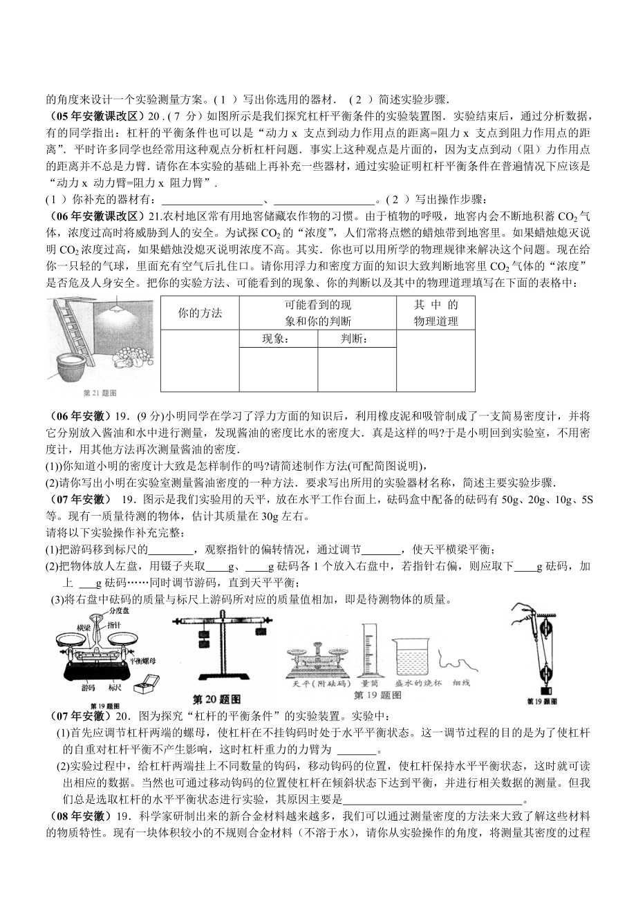 安徽中考物理实验题和综合题命题趋势分析.doc_第3页