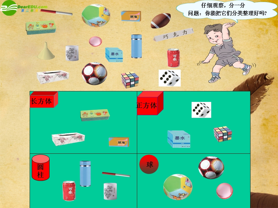 人教版小学一年级数学上册第四单元《认识图形》课件.ppt_第3页