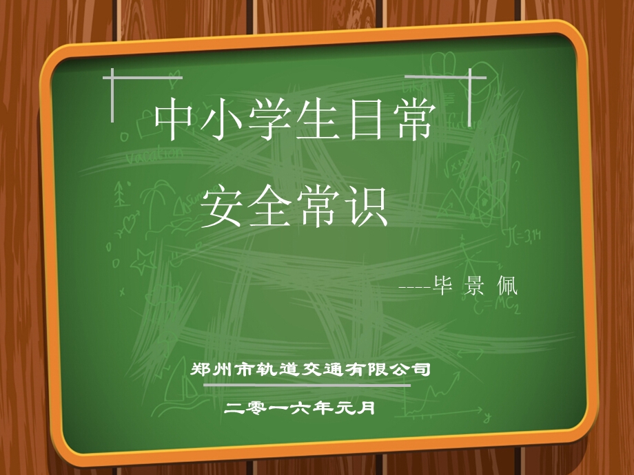 中小学日常安全教育PPT-绿色版.ppt_第1页