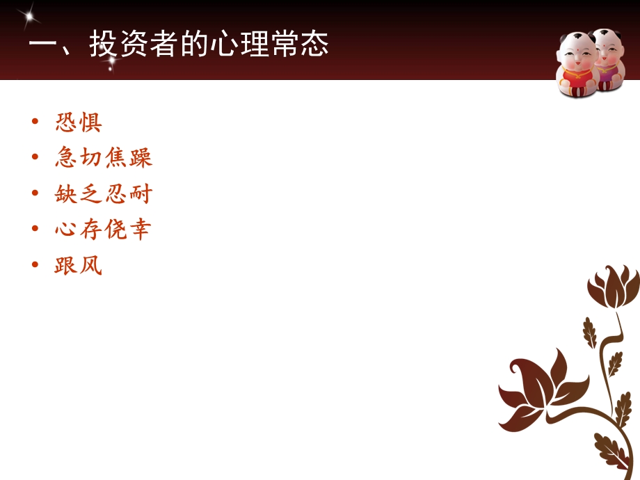 交易策略-中长线持股.ppt_第2页