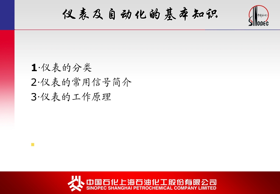 仪表基础知识介绍.ppt_第2页