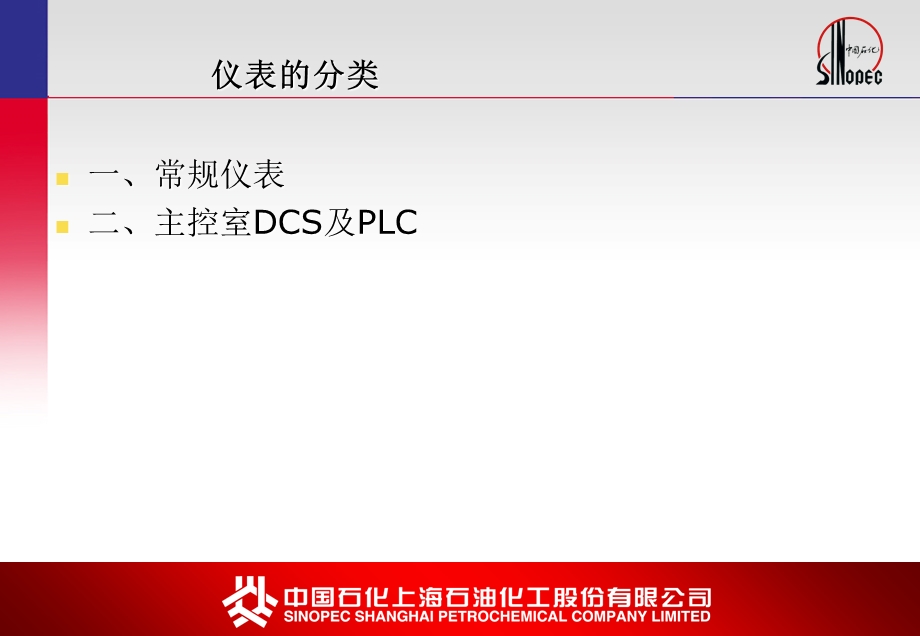 仪表基础知识介绍.ppt_第3页