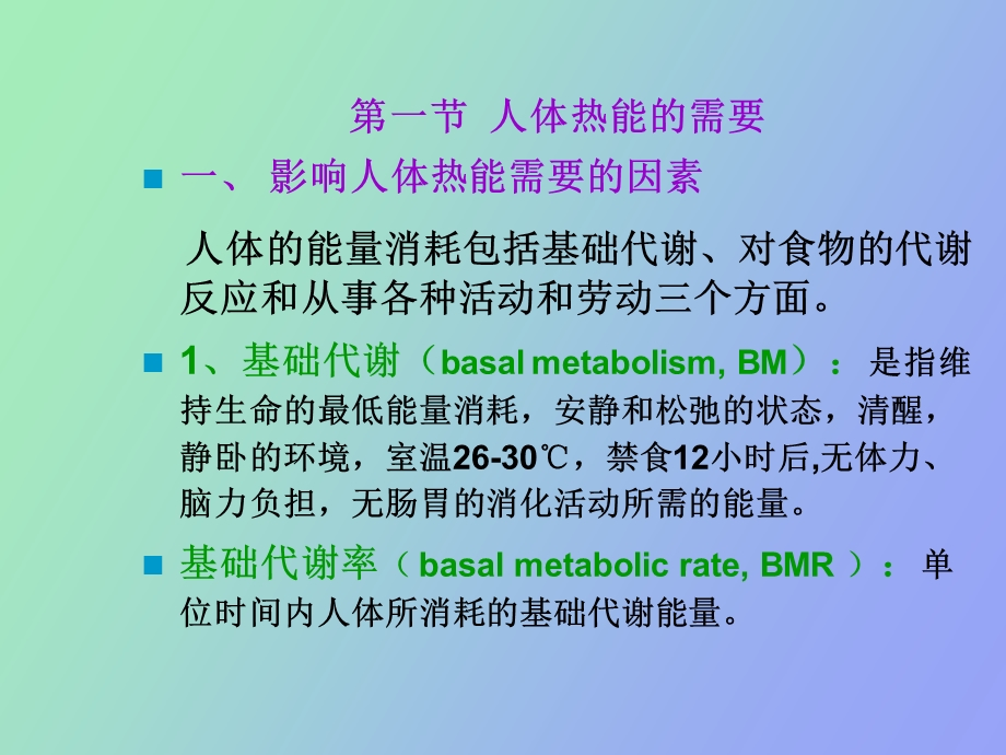 人体所需各种营养素.ppt_第2页