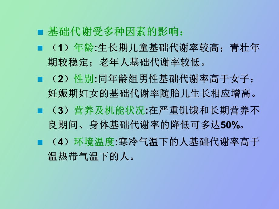 人体所需各种营养素.ppt_第3页