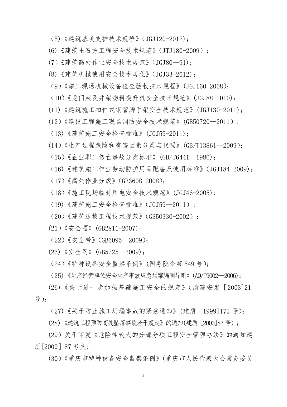 【施工方案】砖模基础专项施工方案.doc_第3页