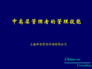 企业中层干部管理培训.ppt