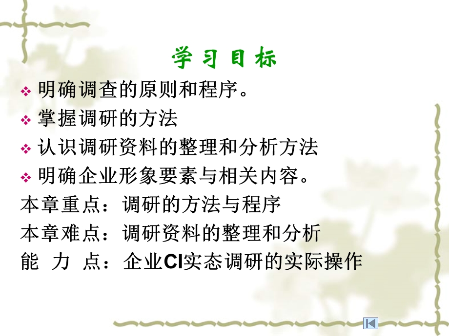 企业形象与现状调查.ppt_第3页