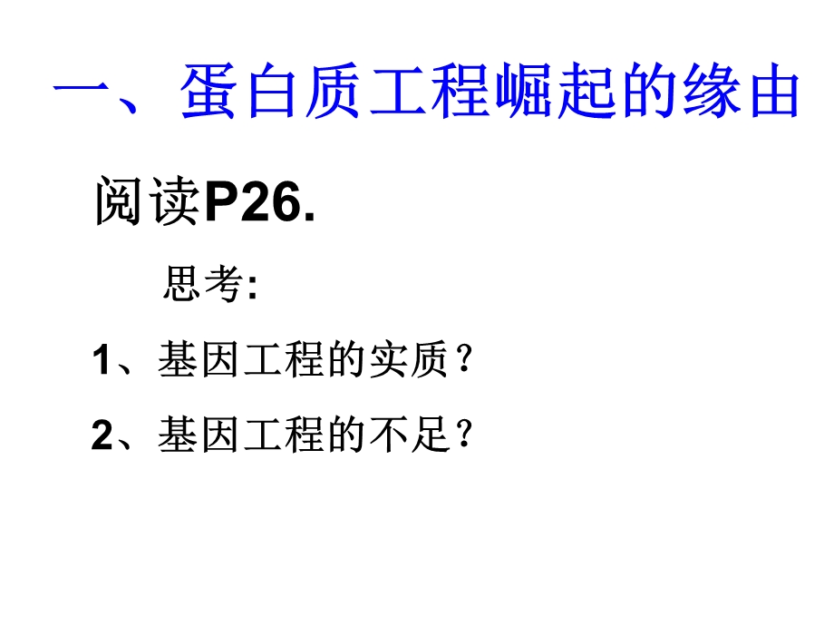 优优蛋白质工程的崛起ppt(讲课).ppt_第3页