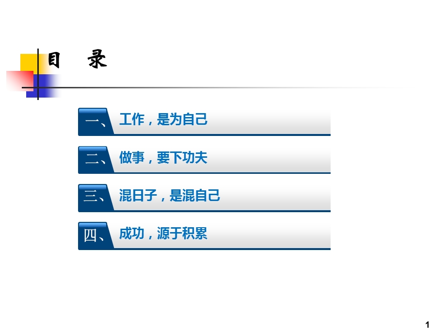 为自己工作,在工作中追求卓越.ppt_第2页