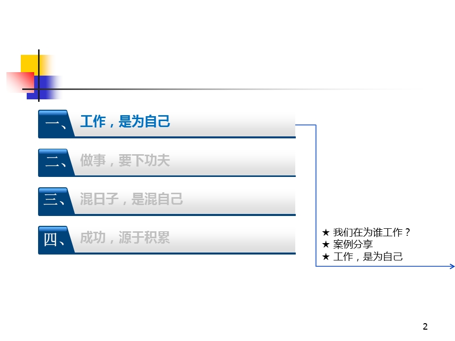 为自己工作,在工作中追求卓越.ppt_第3页