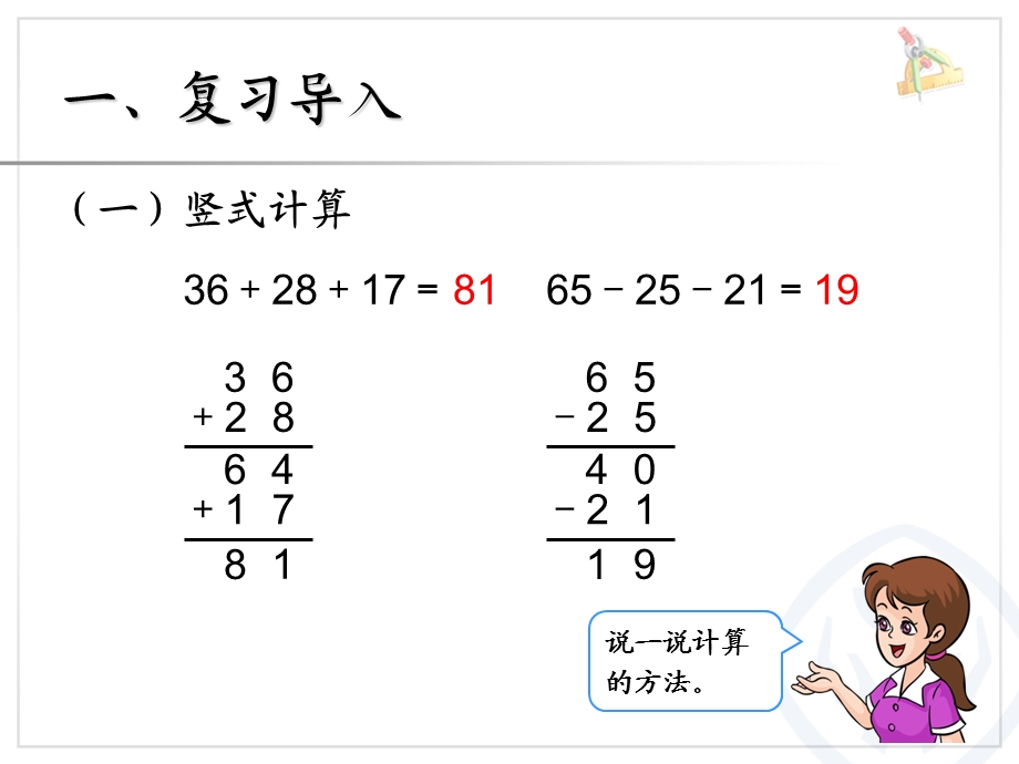 人教版二年级上册加减混合.ppt_第2页