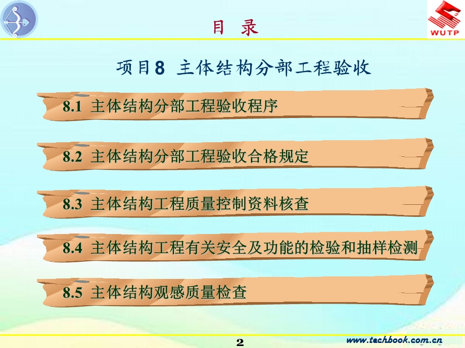 主体结构分部工程验收合格规定.ppt_第2页