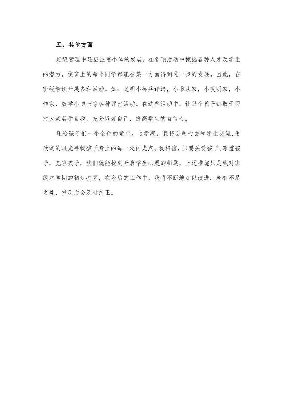 小学班主任计划.docx_第3页