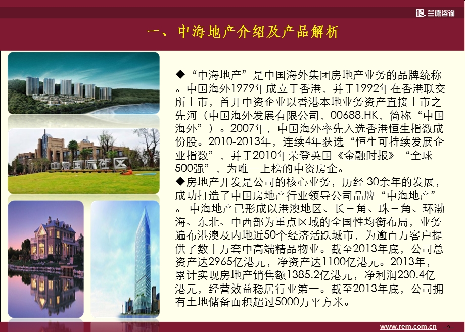 中海国际社区产品线研究.ppt_第3页