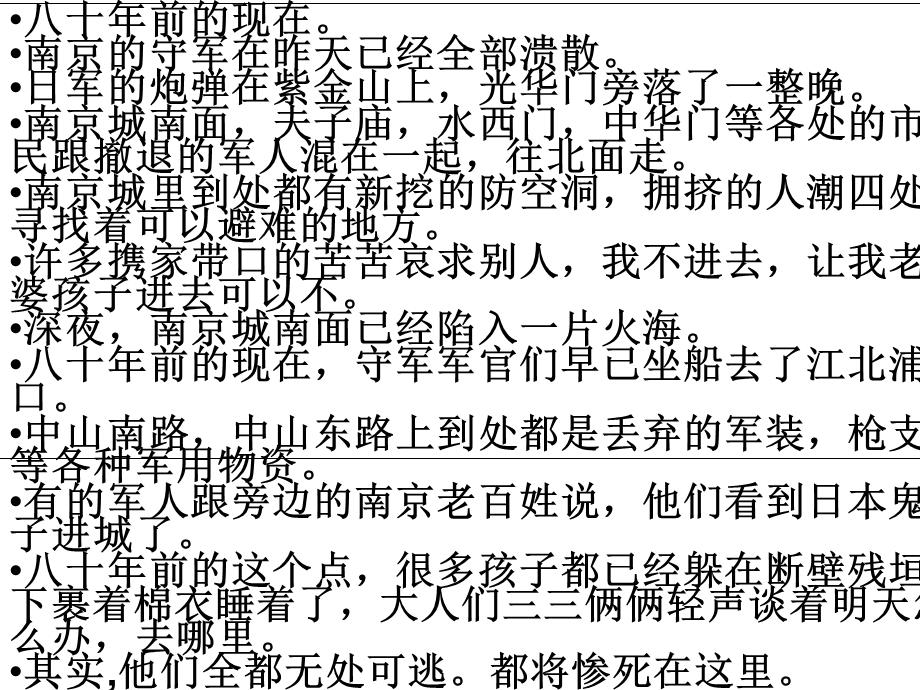 主题课程校园的银杏树.ppt_第2页