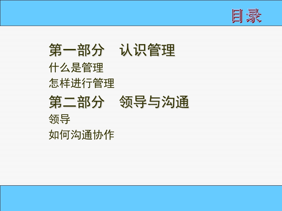 企业管理培训课件资料.ppt_第2页