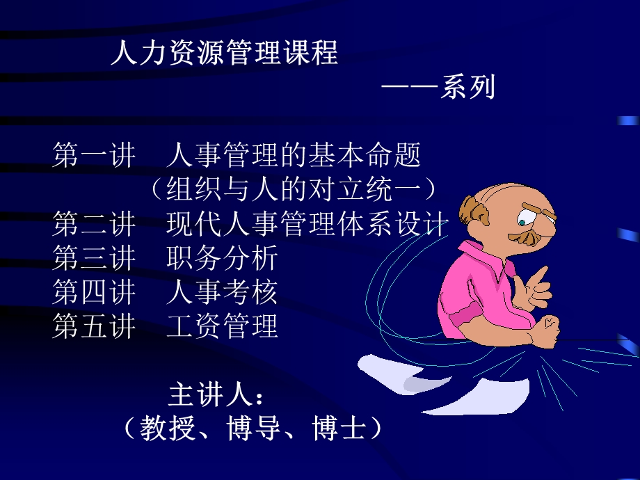 人力资源系列-(第四讲).ppt_第1页