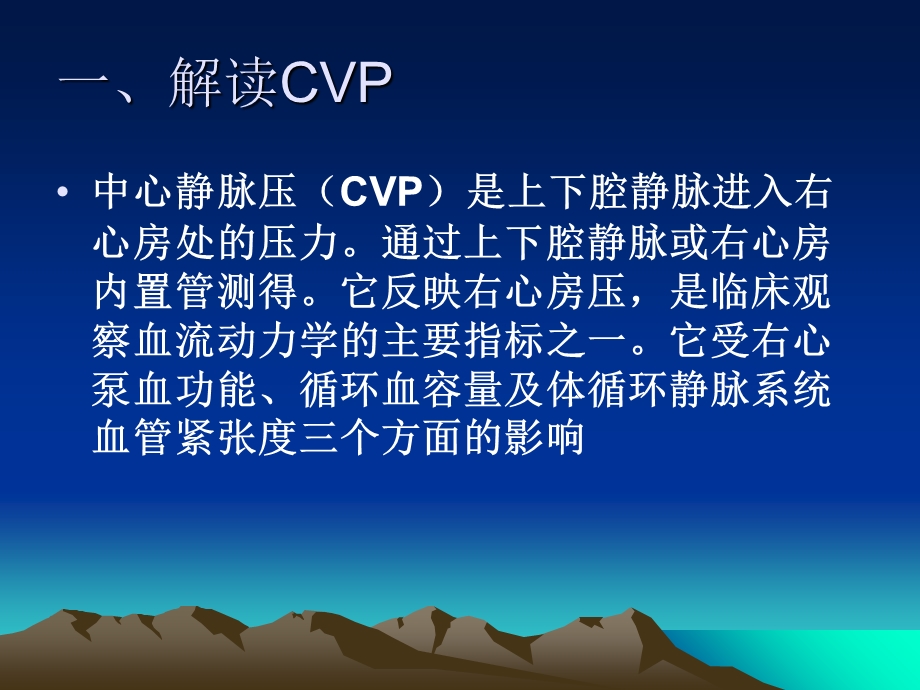 中心静脉压测定方法及其应用.ppt_第2页