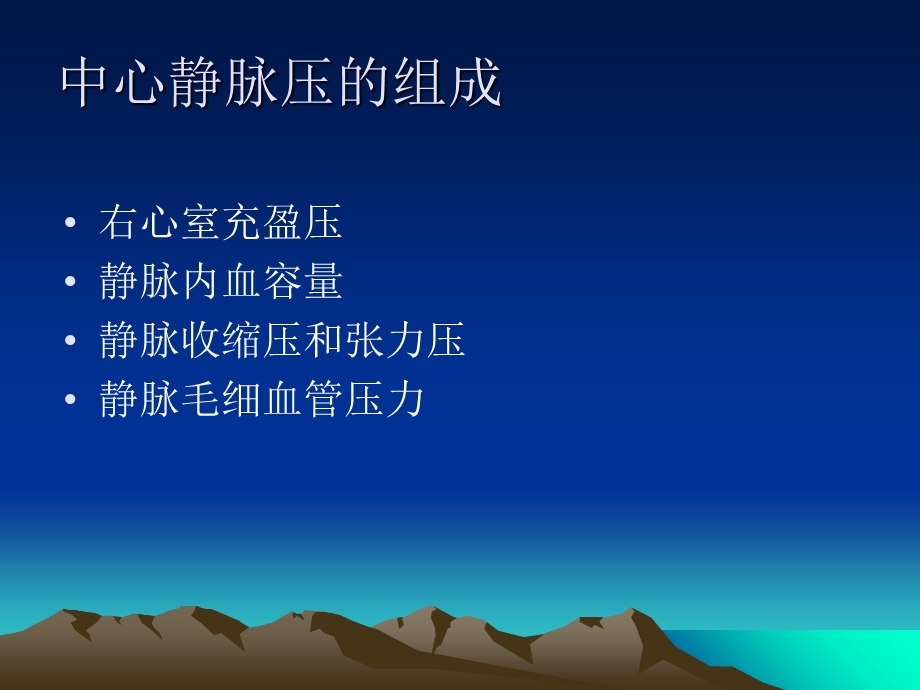 中心静脉压测定方法及其应用.ppt_第3页