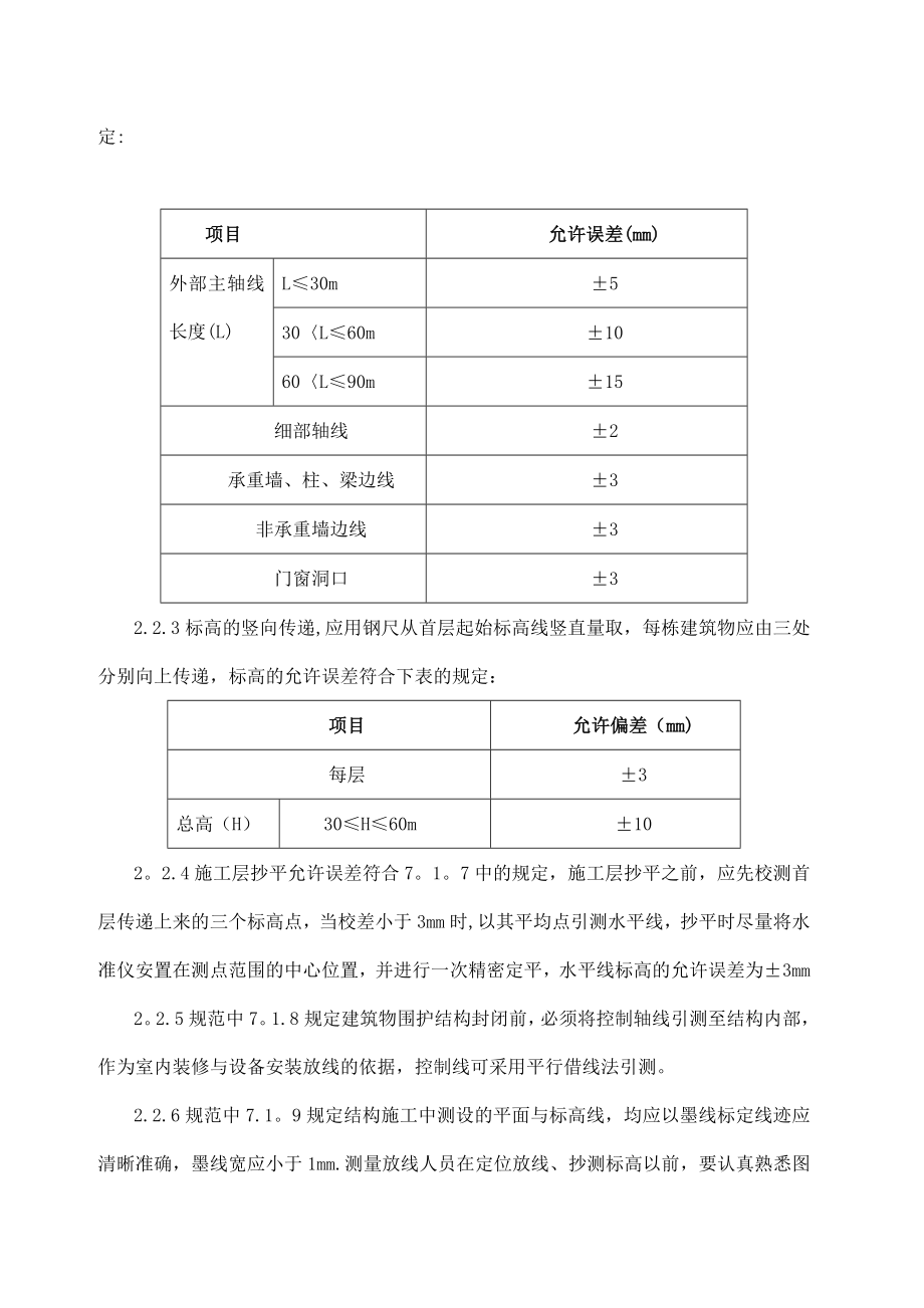 【建筑施工方案】测量施工方案00.doc_第3页