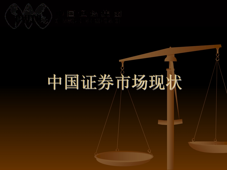 中小企业赴美上市介绍.ppt_第3页