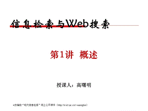 信息检索与Web搜索.ppt