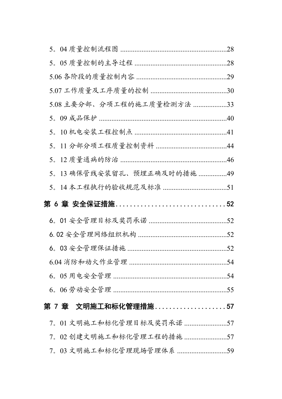 XX安装工程施工组织设计方案.doc_第3页