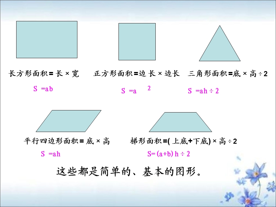 五年级数学组合图形的面积上课ppt.ppt_第3页