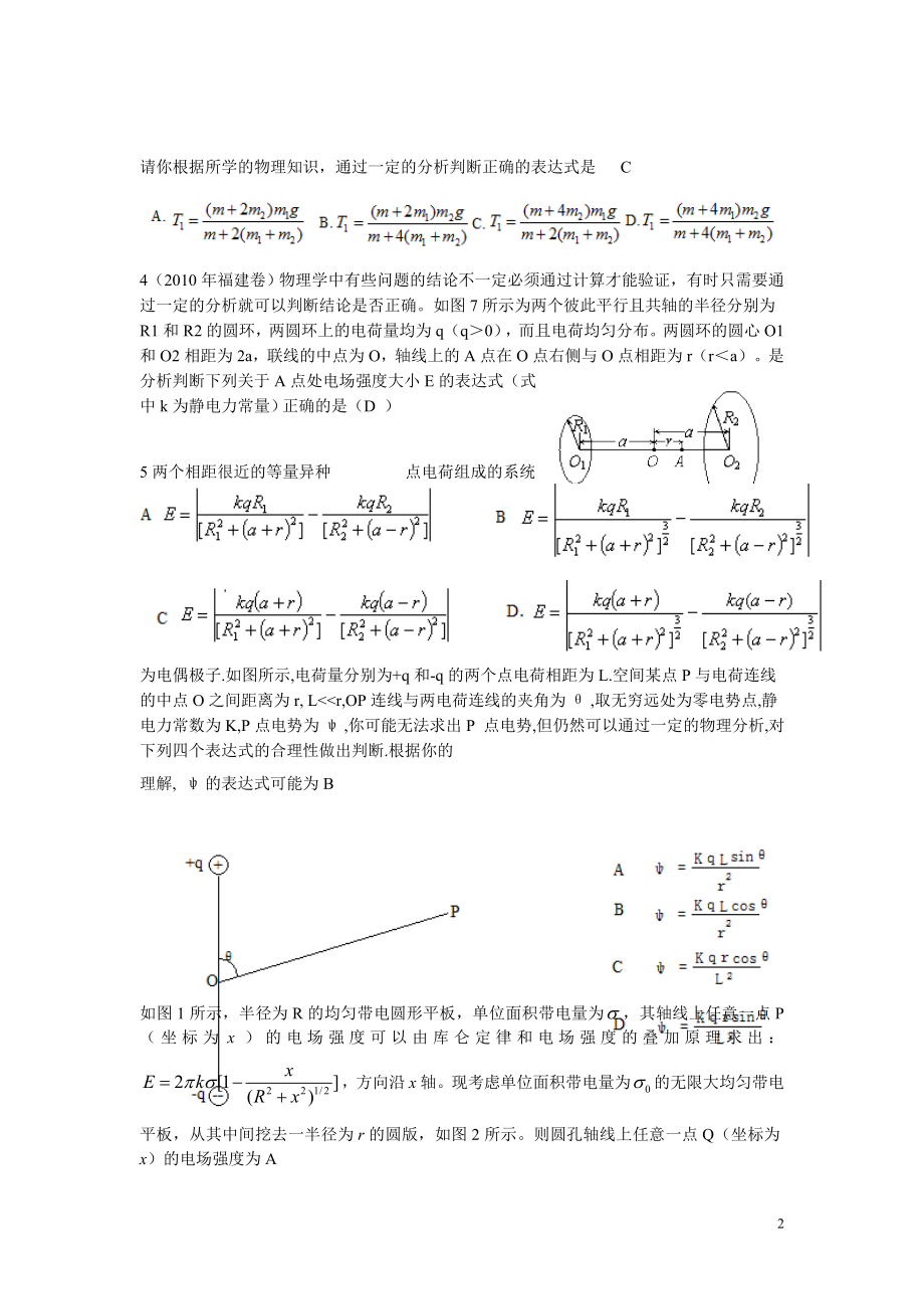 一个实用的专题.doc_第2页