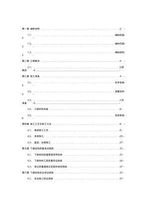 【桥梁方案】沿河互通下部结构施工方案.docx