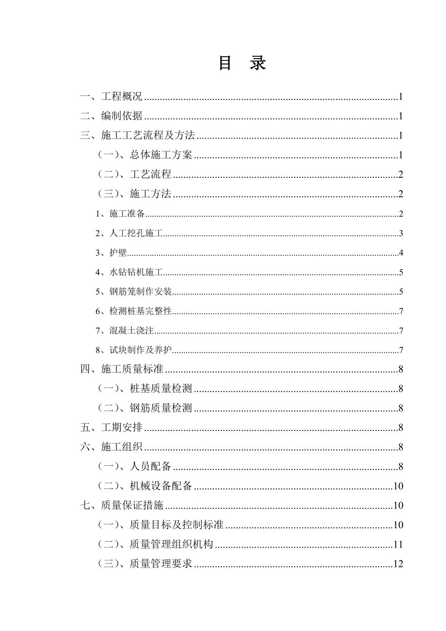 [重庆]公路立交桥人工挖孔桩基础施工方案.doc_第2页